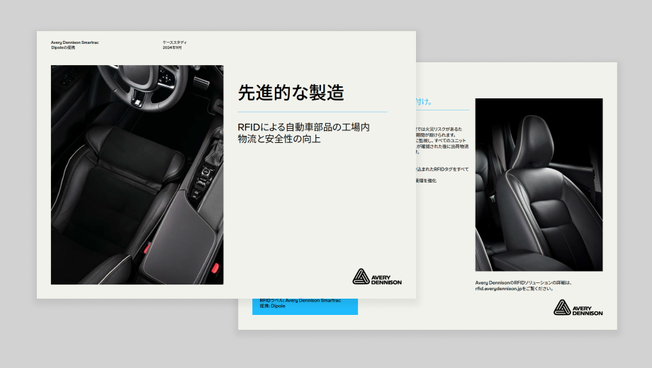 先進的な製造: RFIDによる自動車部品の工場内 物流と安全性の向上