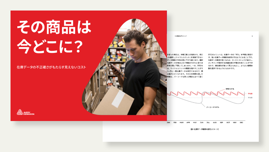 Avery Dennison releases guidebook on inventory data for retailers